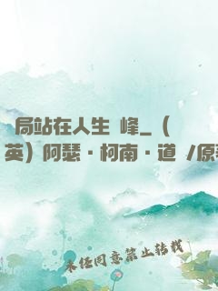 開局站在人生巔峰